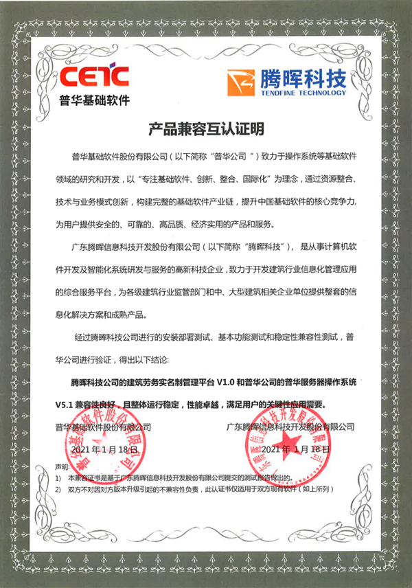 騰暉、普華互認證明_副本.png